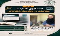 کمیته تحقیقات و فناوری دانشجویی دانشکده بهداشت دانشگاه علوم پزشکی ارومیه برگزار می کند :